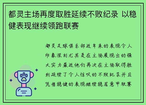 都灵主场再度取胜延续不败纪录 以稳健表现继续领跑联赛