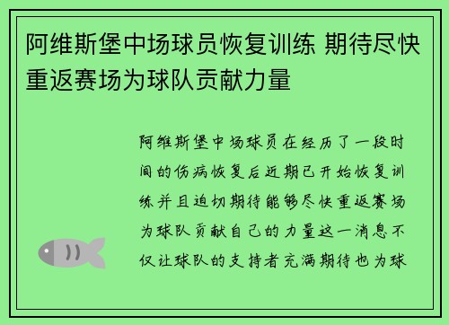 阿维斯堡中场球员恢复训练 期待尽快重返赛场为球队贡献力量