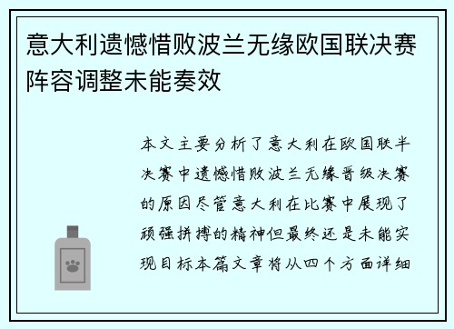 意大利遗憾惜败波兰无缘欧国联决赛阵容调整未能奏效