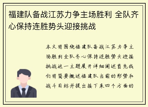 福建队备战江苏力争主场胜利 全队齐心保持连胜势头迎接挑战
