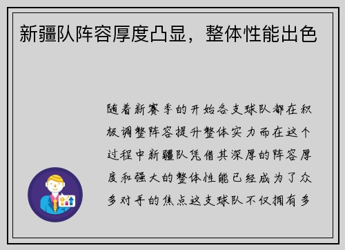 新疆队阵容厚度凸显，整体性能出色
