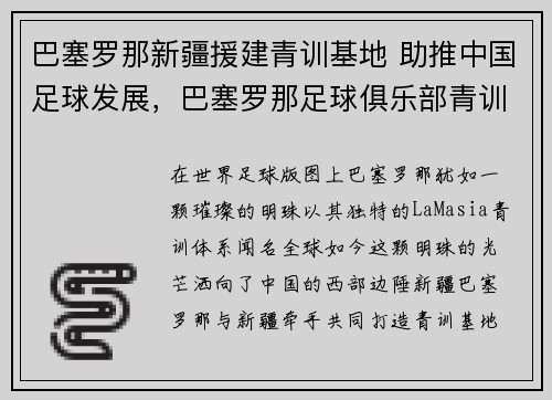巴塞罗那新疆援建青训基地 助推中国足球发展，巴塞罗那足球俱乐部青训营