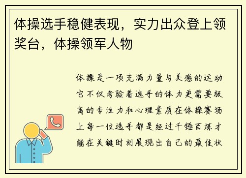 体操选手稳健表现，实力出众登上领奖台，体操领军人物