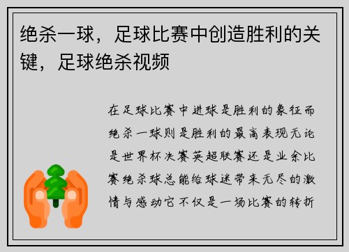 绝杀一球，足球比赛中创造胜利的关键，足球绝杀视频