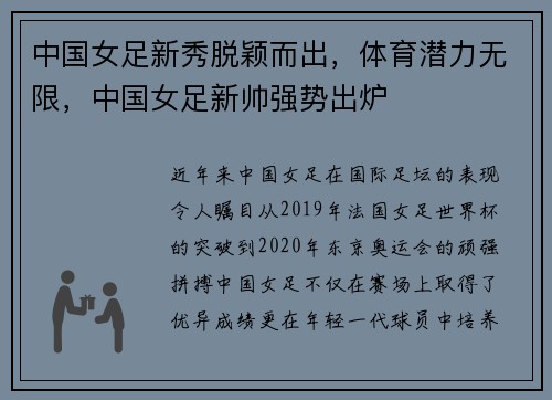中国女足新秀脱颖而出，体育潜力无限，中国女足新帅强势出炉