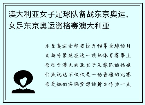 澳大利亚女子足球队备战东京奥运，女足东京奥运资格赛澳大利亚
