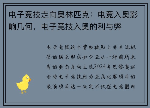 电子竞技走向奥林匹克：电竞入奥影响几何，电子竞技入奥的利与弊