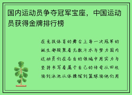 国内运动员争夺冠军宝座，中国运动员获得金牌排行榜