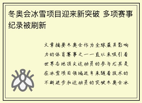 冬奥会冰雪项目迎来新突破 多项赛事纪录被刷新