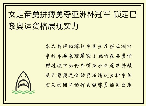 女足奋勇拼搏勇夺亚洲杯冠军 锁定巴黎奥运资格展现实力