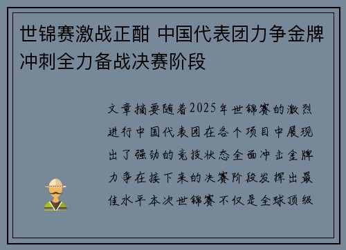 世锦赛激战正酣 中国代表团力争金牌冲刺全力备战决赛阶段