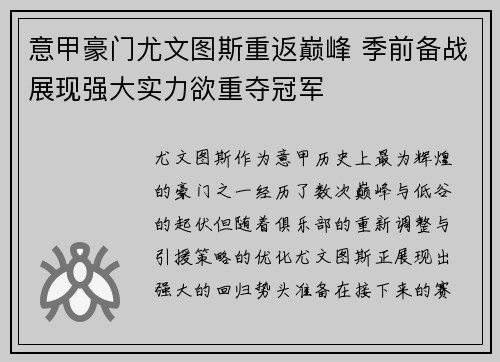 意甲豪门尤文图斯重返巅峰 季前备战展现强大实力欲重夺冠军