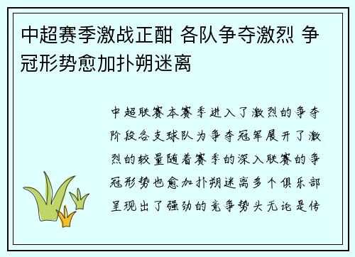 中超赛季激战正酣 各队争夺激烈 争冠形势愈加扑朔迷离