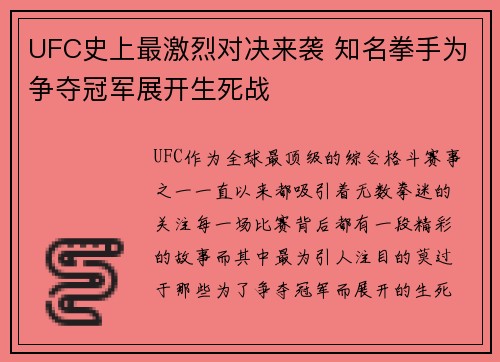 UFC史上最激烈对决来袭 知名拳手为争夺冠军展开生死战