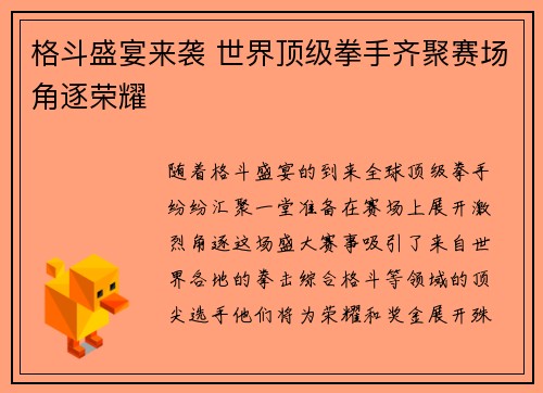 格斗盛宴来袭 世界顶级拳手齐聚赛场角逐荣耀