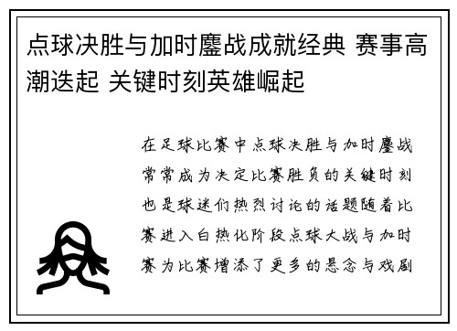 点球决胜与加时鏖战成就经典 赛事高潮迭起 关键时刻英雄崛起