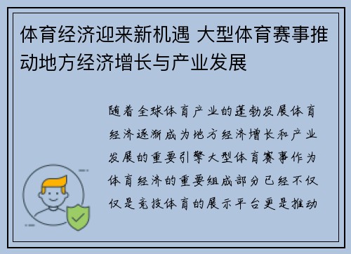 体育经济迎来新机遇 大型体育赛事推动地方经济增长与产业发展