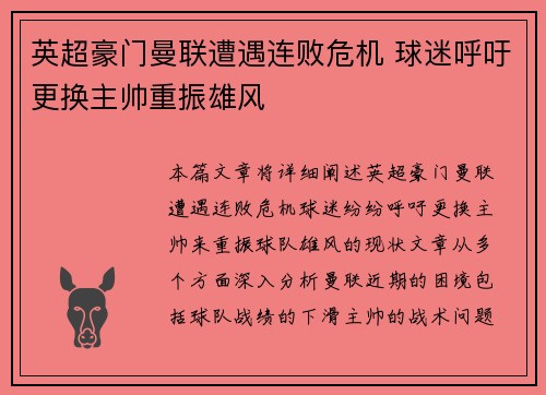 英超豪门曼联遭遇连败危机 球迷呼吁更换主帅重振雄风