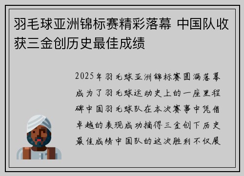羽毛球亚洲锦标赛精彩落幕 中国队收获三金创历史最佳成绩