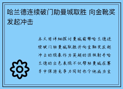 哈兰德连续破门助曼城取胜 向金靴奖发起冲击