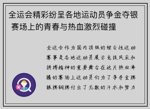全运会精彩纷呈各地运动员争金夺银 赛场上的青春与热血激烈碰撞