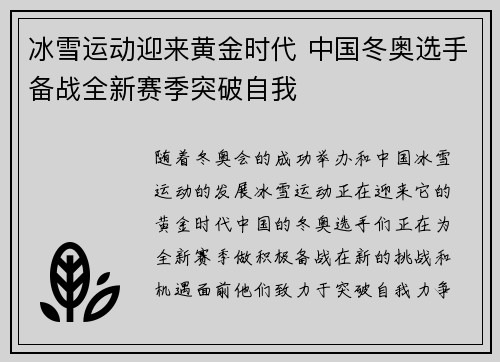 冰雪运动迎来黄金时代 中国冬奥选手备战全新赛季突破自我