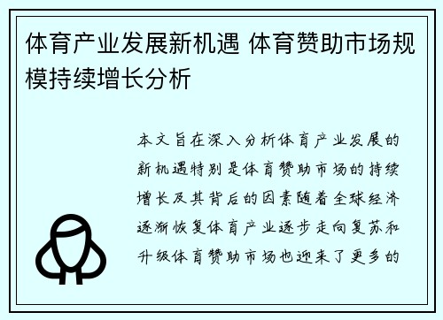 体育产业发展新机遇 体育赞助市场规模持续增长分析