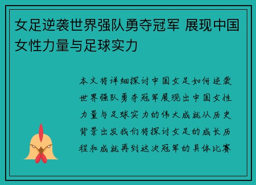 女足逆袭世界强队勇夺冠军 展现中国女性力量与足球实力