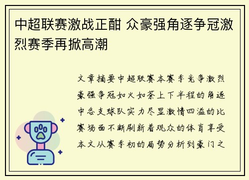 中超联赛激战正酣 众豪强角逐争冠激烈赛季再掀高潮