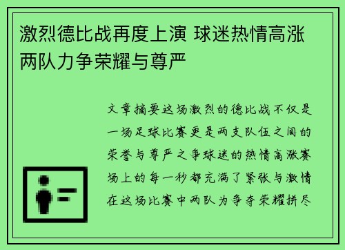 激烈德比战再度上演 球迷热情高涨 两队力争荣耀与尊严