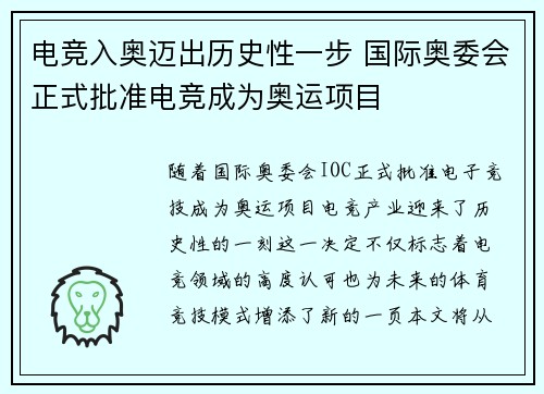电竞入奥迈出历史性一步 国际奥委会正式批准电竞成为奥运项目
