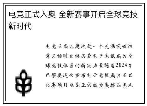 电竞正式入奥 全新赛事开启全球竞技新时代