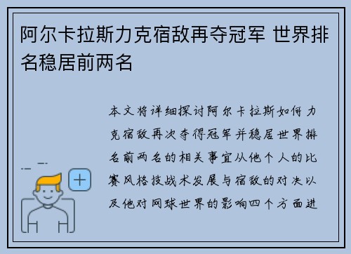 阿尔卡拉斯力克宿敌再夺冠军 世界排名稳居前两名