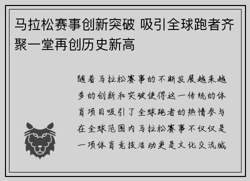 马拉松赛事创新突破 吸引全球跑者齐聚一堂再创历史新高